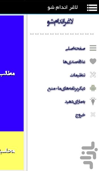 لاغراندام شو - Image screenshot of android app