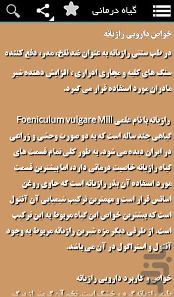 گیاه درمانی - Image screenshot of android app