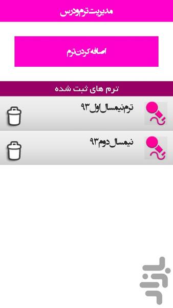 ضبط جلسات - Image screenshot of android app