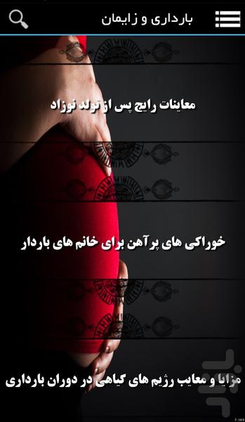 بارداری و زایمان - Image screenshot of android app