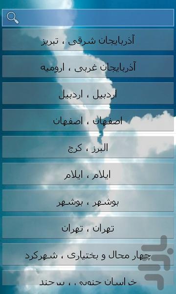 آب و هوای ایران و جهان - عکس برنامه موبایلی اندروید