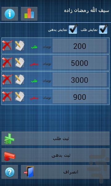 بدهی و طلب - Image screenshot of android app