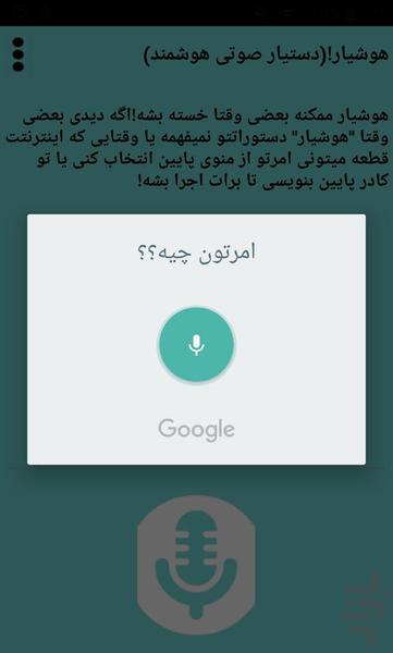 هوشیار!(دستیار صوتی هوشمند فارسی) - Image screenshot of android app