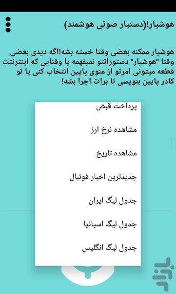 هوشیار!(دستیار صوتی هوشمند فارسی) - عکس برنامه موبایلی اندروید