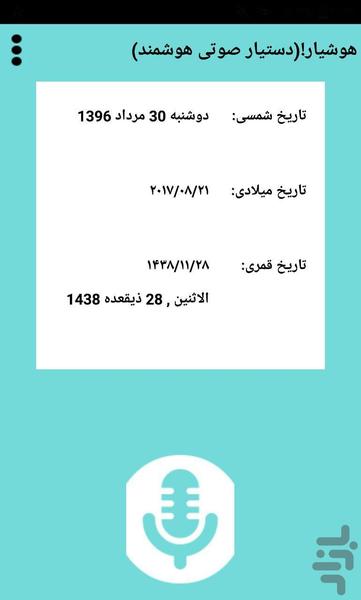 هوشیار!(دستیار صوتی هوشمند فارسی) - عکس برنامه موبایلی اندروید