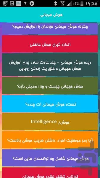 هوش هیجانی - عکس برنامه موبایلی اندروید