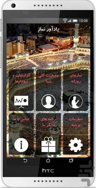 یادآور نماز - عکس برنامه موبایلی اندروید