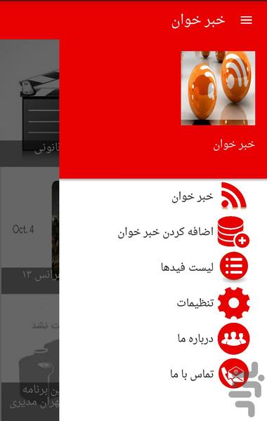 خبر خوان خودم - Image screenshot of android app