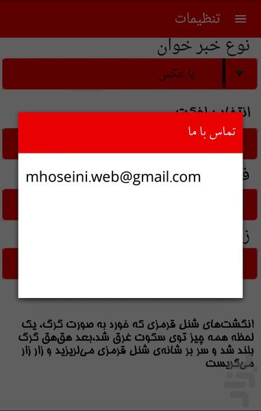 خبر خوان خودم - عکس برنامه موبایلی اندروید