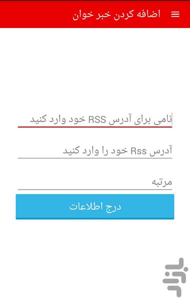 خبر خوان خودم - عکس برنامه موبایلی اندروید