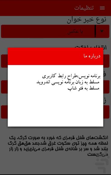 خبر خوان خودم - عکس برنامه موبایلی اندروید