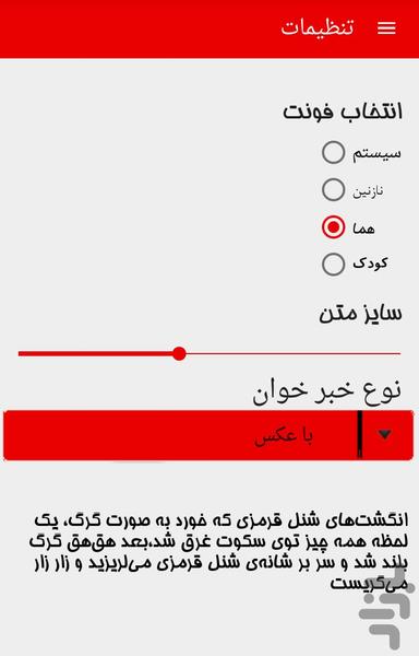 خبر خوان خودم - عکس برنامه موبایلی اندروید