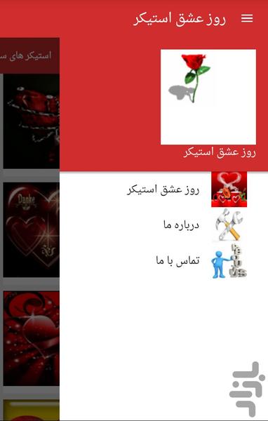 روز عشق استیکر - Image screenshot of android app