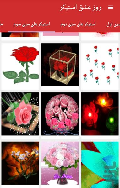 روز عشق استیکر - عکس برنامه موبایلی اندروید