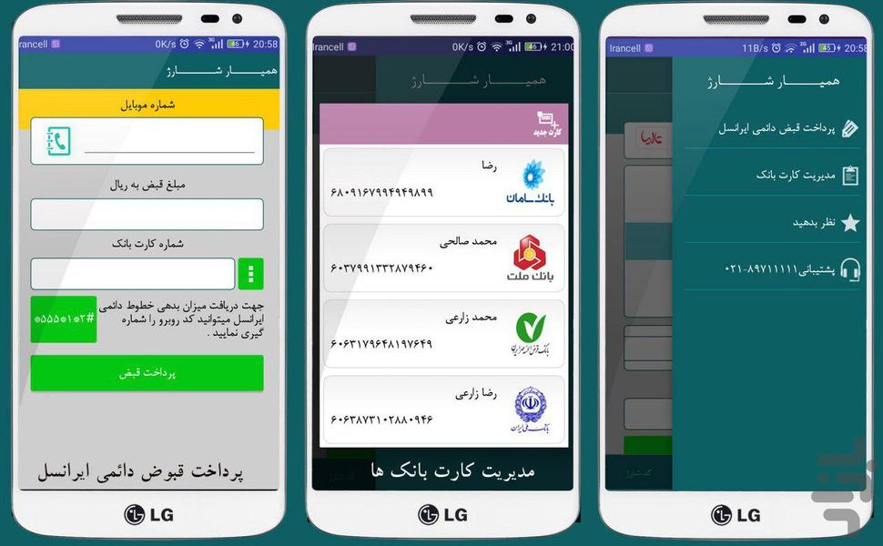 همیار شارژ - عکس برنامه موبایلی اندروید