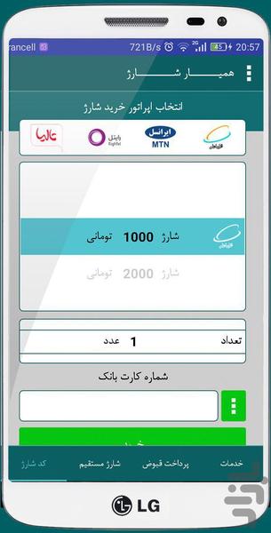 همیـــــــار شـــــــــارژ - Image screenshot of android app