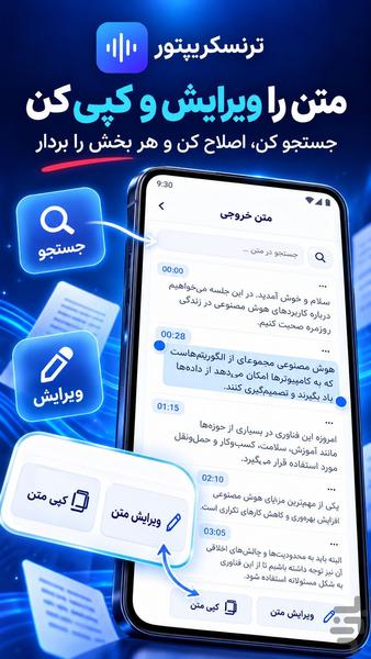 هوش مصنوعی | تبدیل صوت به متن فارسی - عکس برنامه موبایلی اندروید