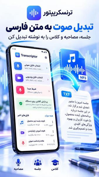 هوش مصنوعی | تبدیل صوت به متن فارسی - عکس برنامه موبایلی اندروید