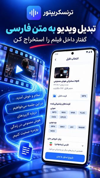 هوش مصنوعی | تبدیل صوت به متن فارسی - عکس برنامه موبایلی اندروید