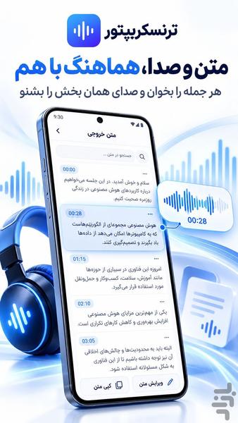 هوش مصنوعی | تبدیل صوت به متن فارسی - عکس برنامه موبایلی اندروید