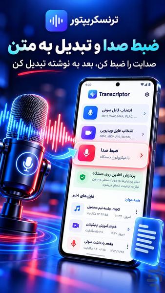 هوش مصنوعی | تبدیل صوت به متن فارسی - عکس برنامه موبایلی اندروید
