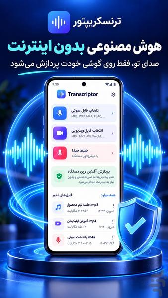هوش مصنوعی | تبدیل صوت به متن فارسی - عکس برنامه موبایلی اندروید