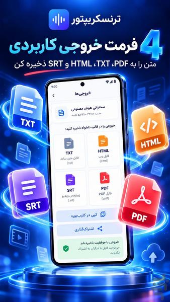 هوش مصنوعی | تبدیل صوت به متن فارسی - عکس برنامه موبایلی اندروید