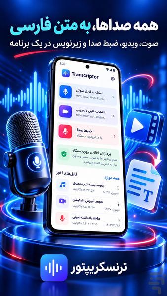 هوش مصنوعی | تبدیل صوت به متن فارسی - عکس برنامه موبایلی اندروید