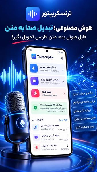 هوش مصنوعی | تبدیل صوت به متن فارسی - عکس برنامه موبایلی اندروید