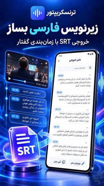 هوش مصنوعی | تبدیل صوت به متن فارسی - عکس برنامه موبایلی اندروید