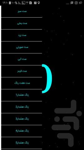 هشدار برای سرعت ۲۰۱۸ - عکس برنامه موبایلی اندروید