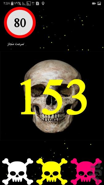 هشدار برای سرعت ۲۰۱۸ - عکس برنامه موبایلی اندروید