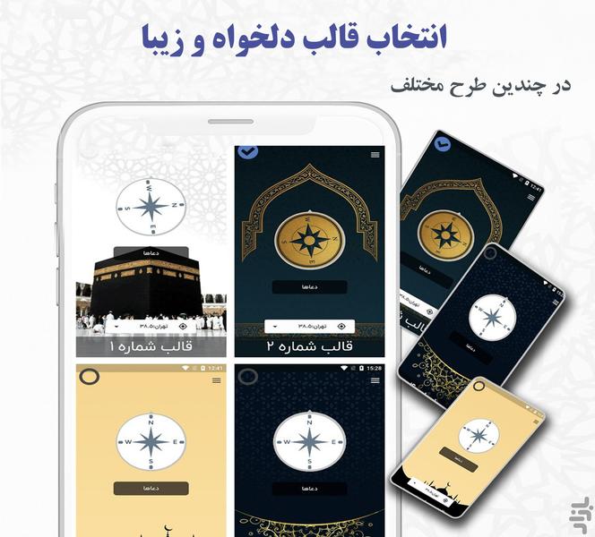 قبله نما هوشمند - Image screenshot of android app
