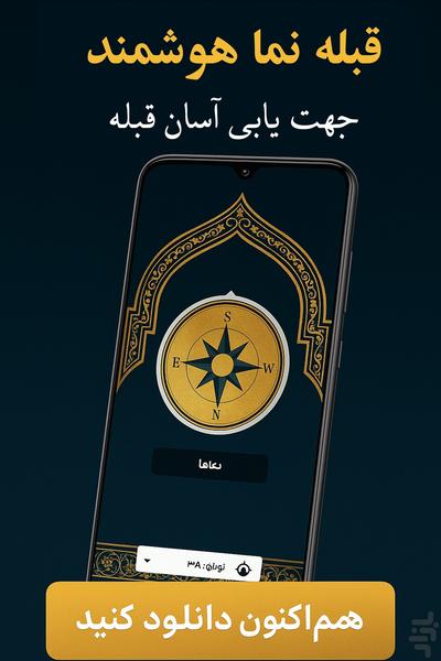قبله نما هوشمند - عکس برنامه موبایلی اندروید