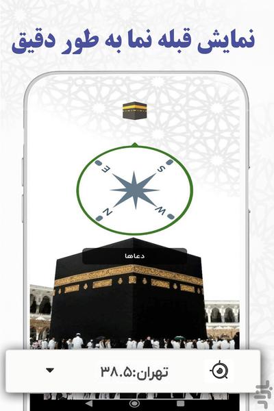 قبله نما هوشمند - Image screenshot of android app