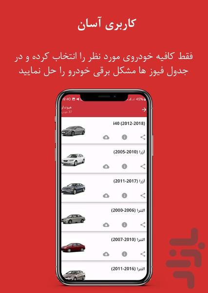 جعبه فیوز - عکس برنامه موبایلی اندروید