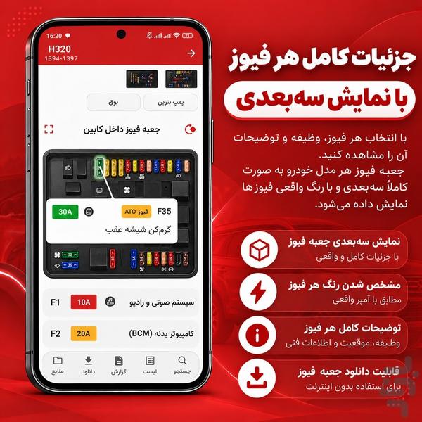 fuse box - Image screenshot of android app