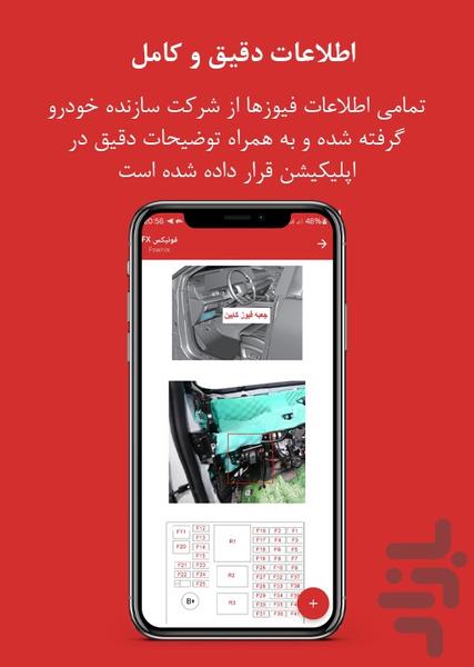 جعبه فیوز - عکس برنامه موبایلی اندروید