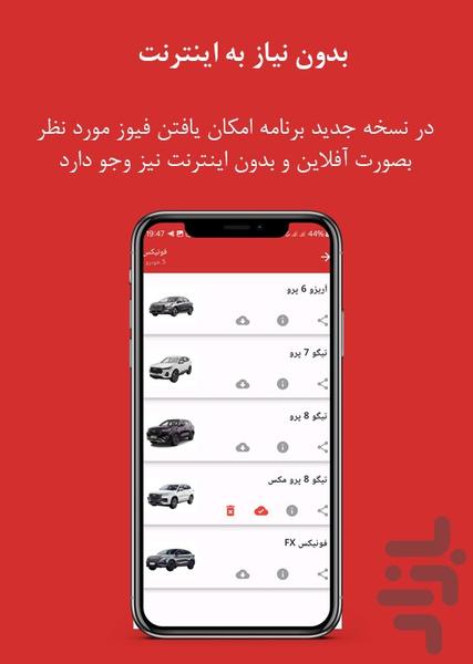 جعبه فیوز - عکس برنامه موبایلی اندروید