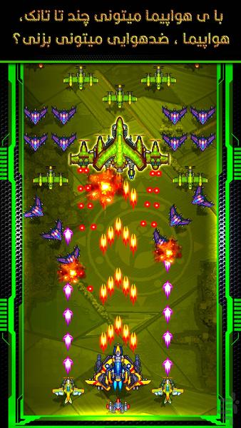 بازی هواپیمایی - عکس بازی موبایلی اندروید