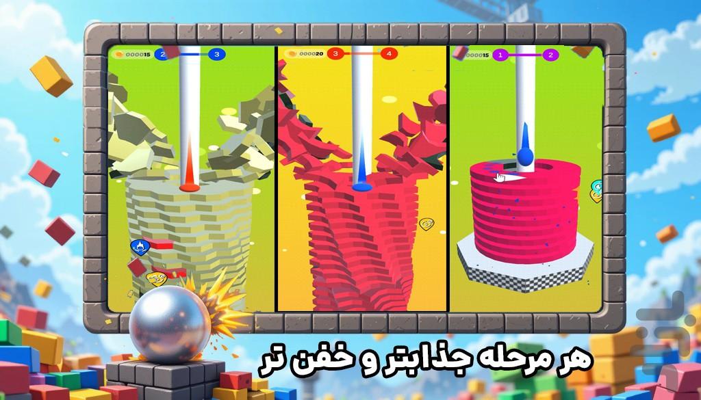 بازی بشکن بره توپی - عکس بازی موبایلی اندروید