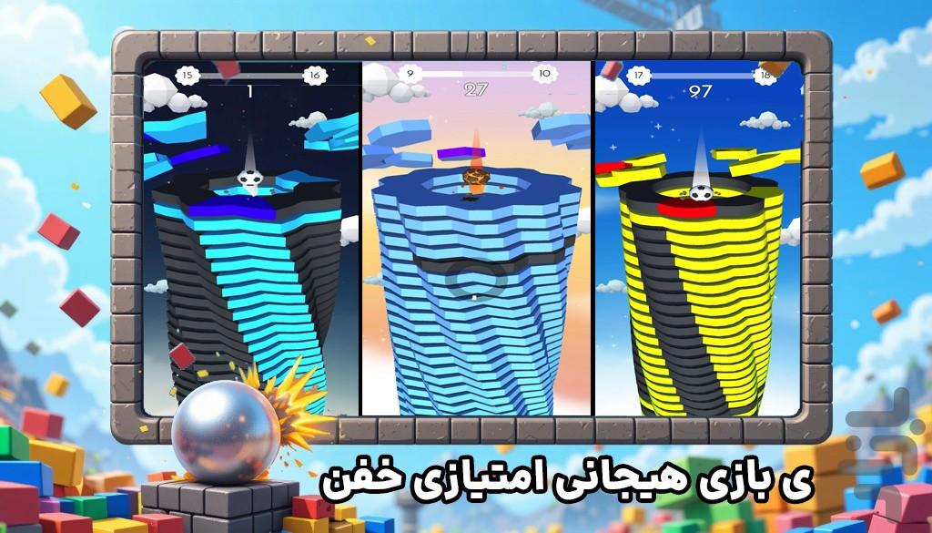 بازی بشکن بره توپی - Gameplay image of android game