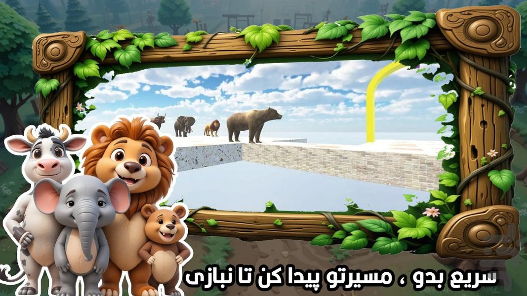 بازی مارپیج بازی حیوانات - Gameplay image of android game