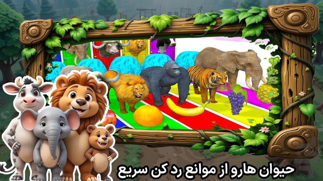 بازی مارپیج بازی حیوانات - Gameplay image of android game