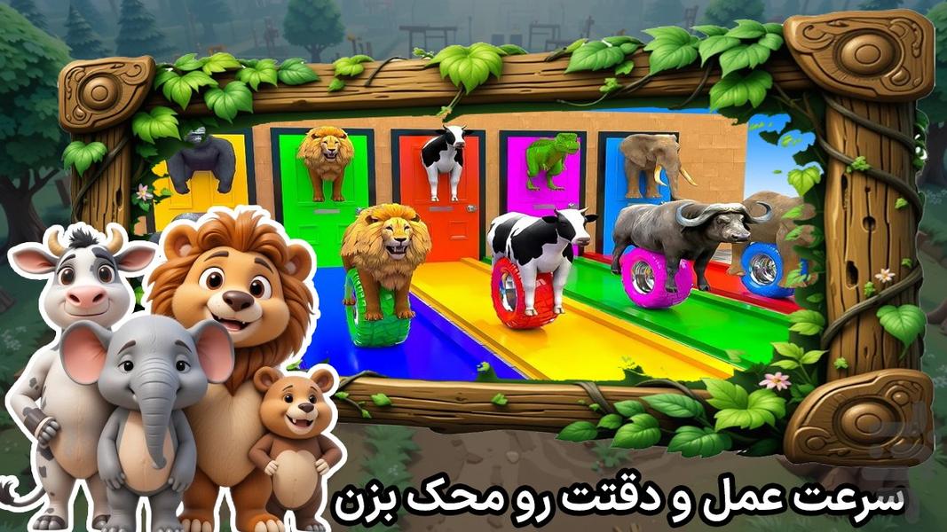 بازی مارپیج بازی حیوانات - Gameplay image of android game