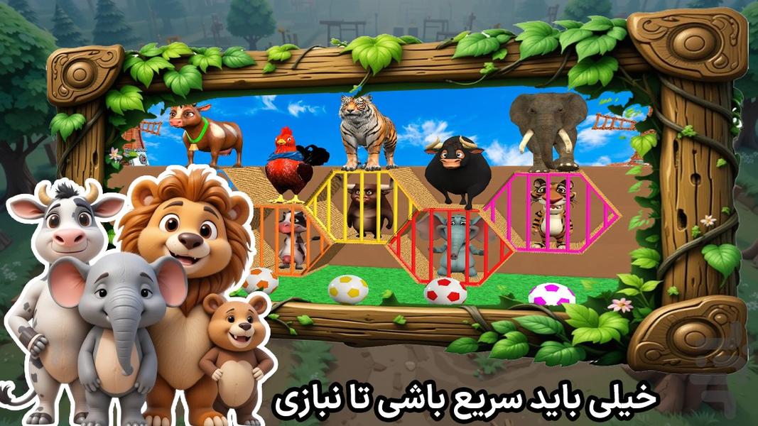 بازی مارپیج بازی حیوانات - Gameplay image of android game