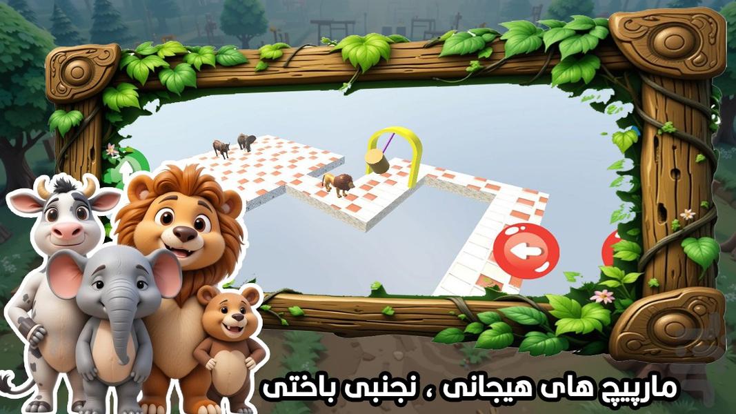بازی مارپیج بازی حیوانات - Gameplay image of android game
