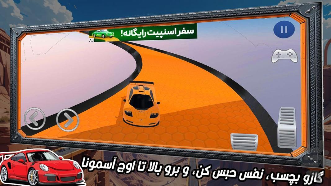 ماشین بازی مسابقه - Gameplay image of android game