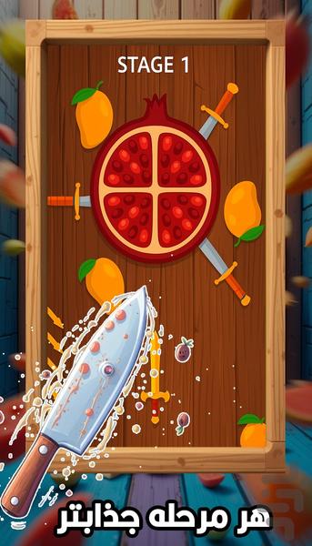 بازی پرتاب چاقو جدید - عکس بازی موبایلی اندروید
