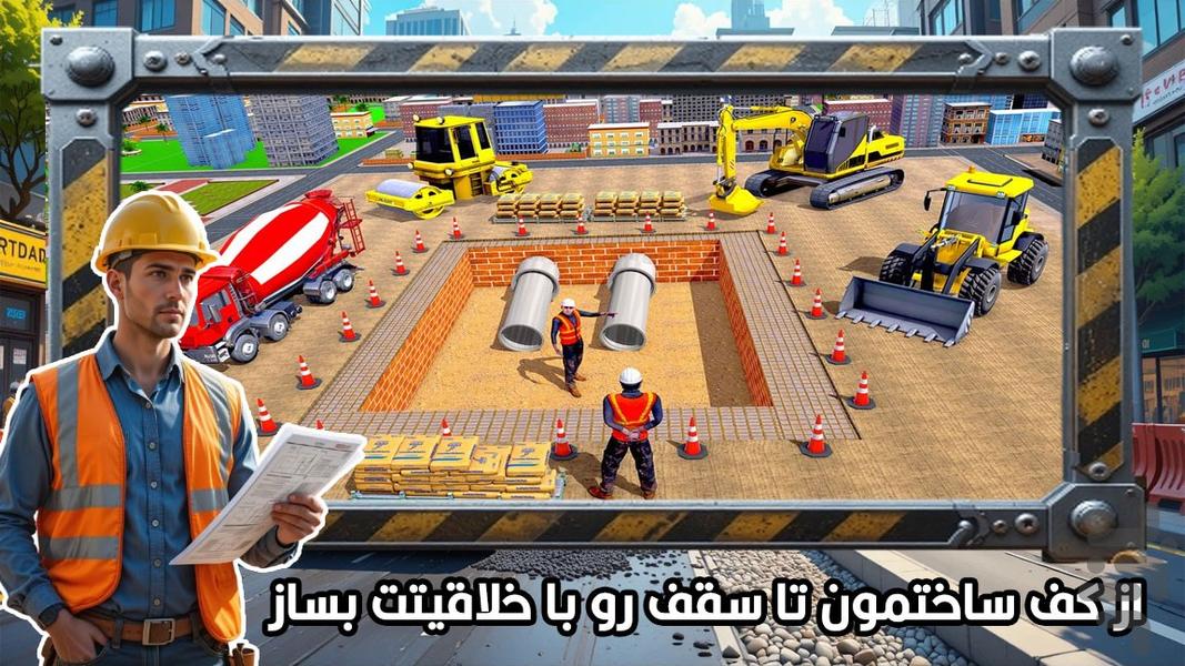 بازی ساختمان سازی - عکس بازی موبایلی اندروید